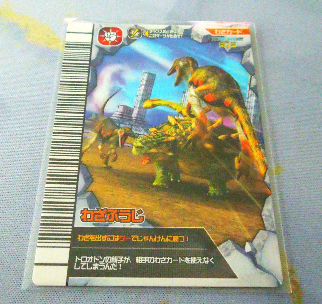 恐竜キング わざカード わざふうじ 覚新 第1紀 024 トロオドン - メルカリ