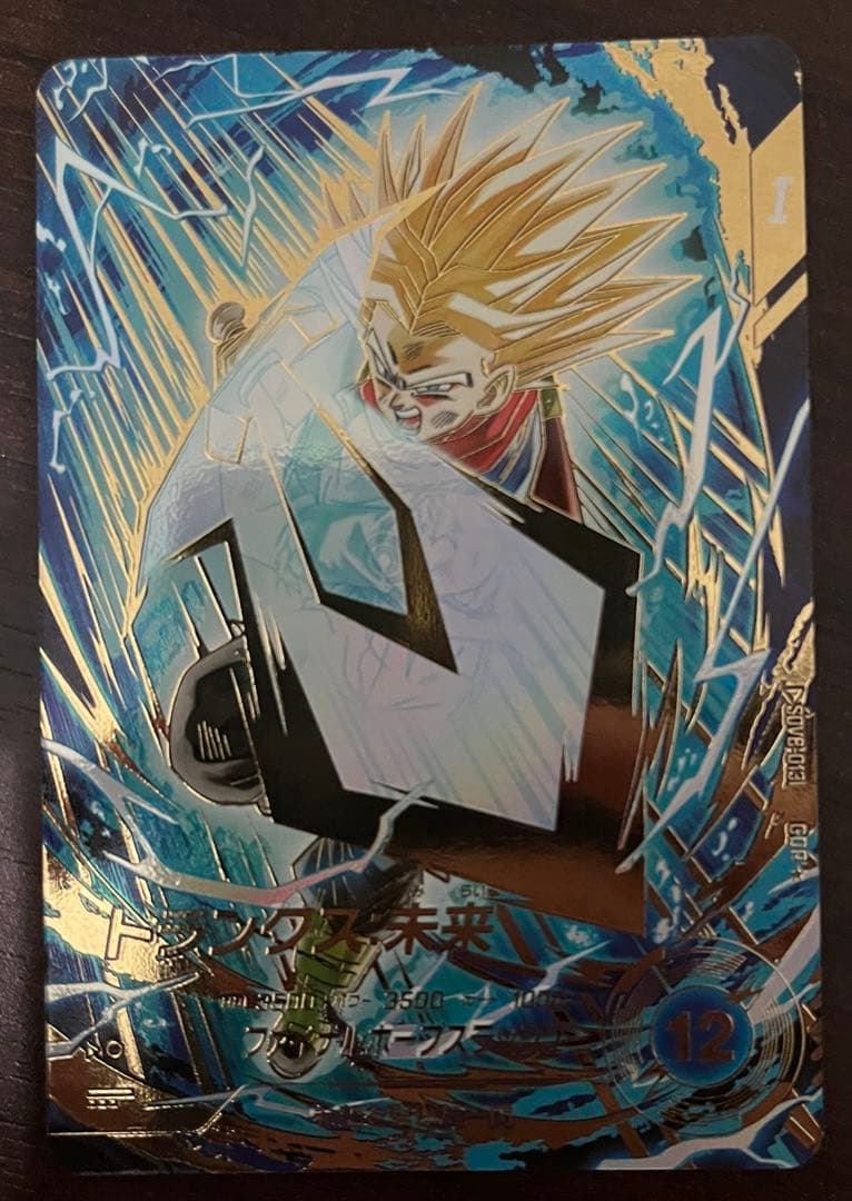 ドラゴンボールスーパーダイバーズ sdv8-013 トランクス パラレル