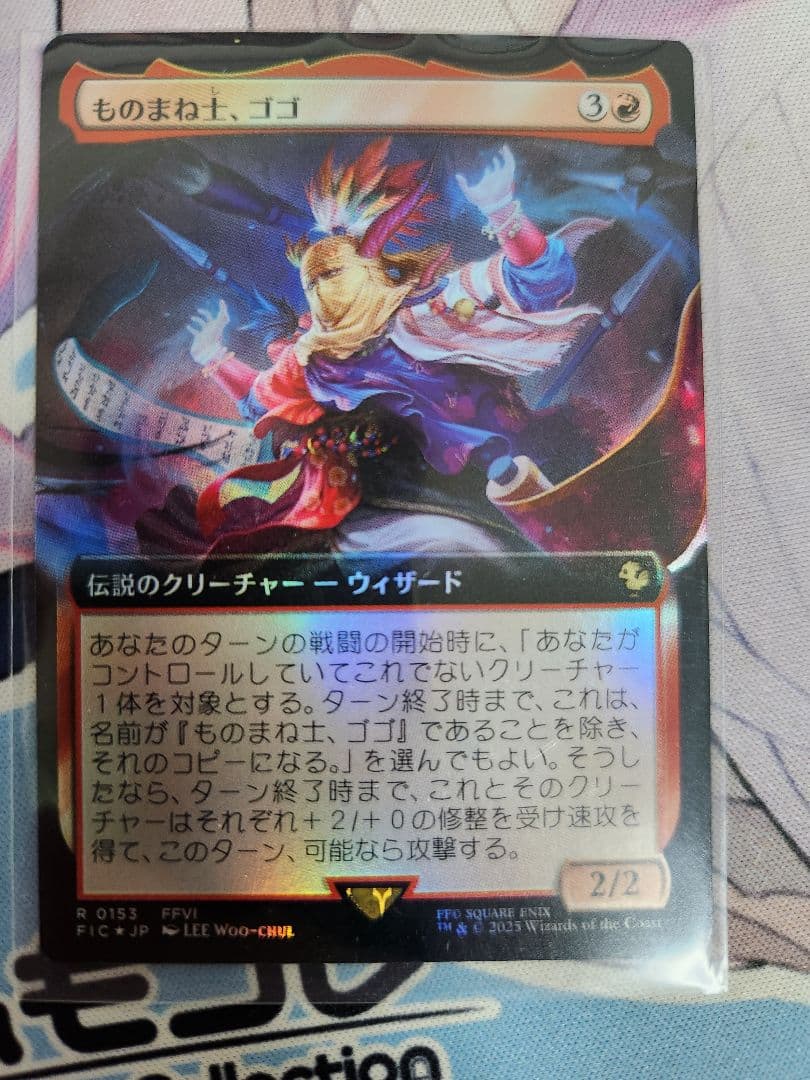MTG 日本語版 拡張アート FOIL ものまね士、ゴゴ 稀少 - メルカリ