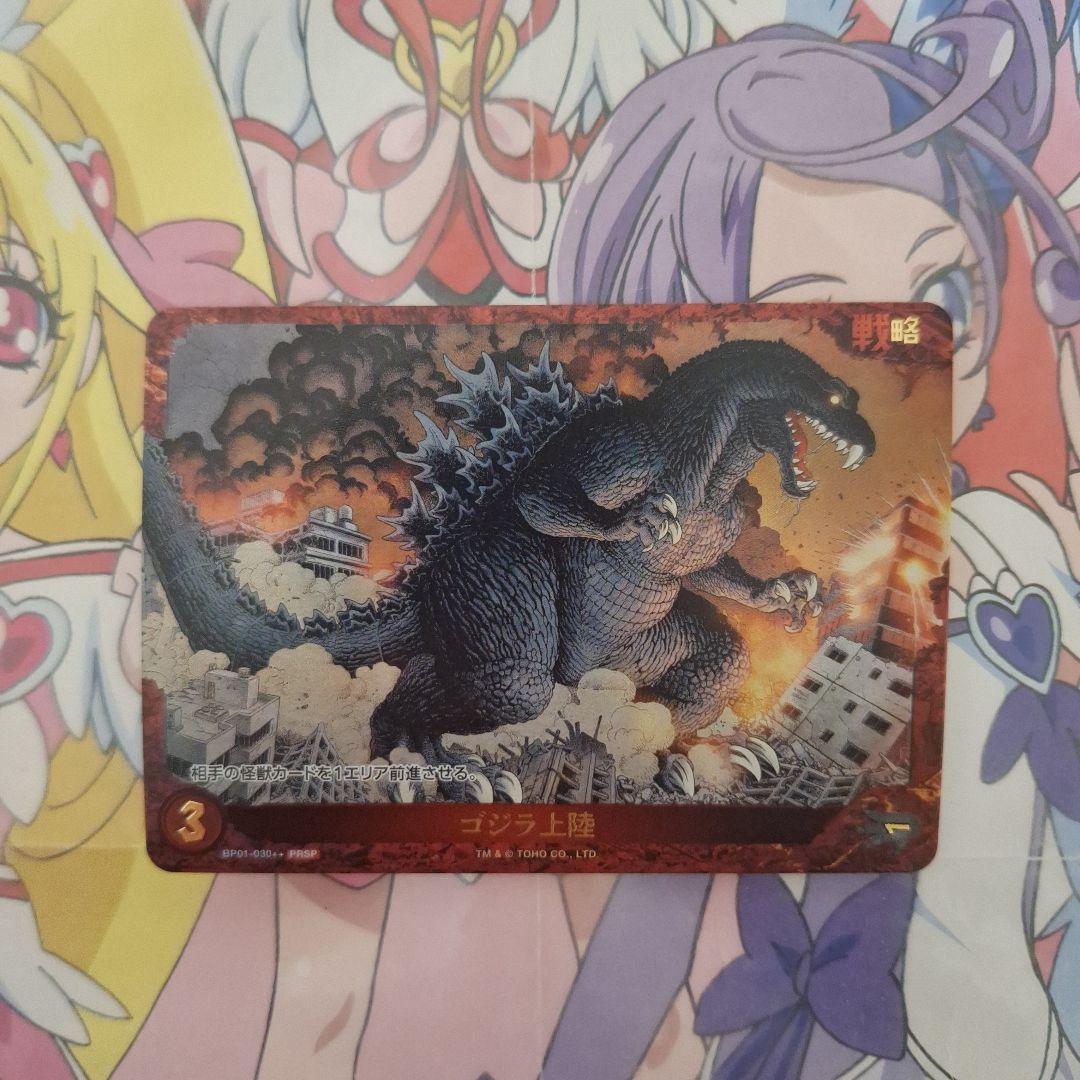 ゴジラカードゲーム 赤 ゴジラ上陸 PRSP 優勝プロモ - メルカリ
