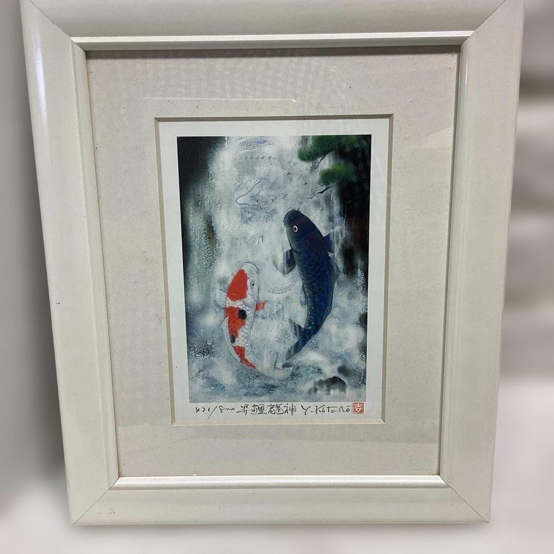 真作　吉岡浩太郎　昇鯉龍神　ジグレー版画 滝に浮かぶ龍神の姿と夫婦鯉滝昇り オリジナル開運版画 YZKTR 昇鯉龍神