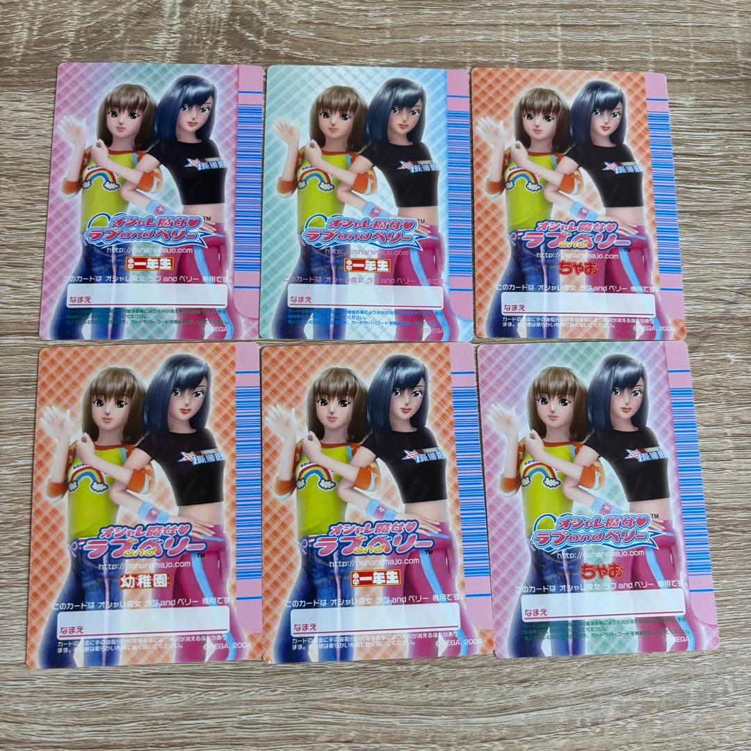 オシャレ魔女ラブandベリー﻿ ラブベリカード 雑誌付録6枚セット - メルカリ