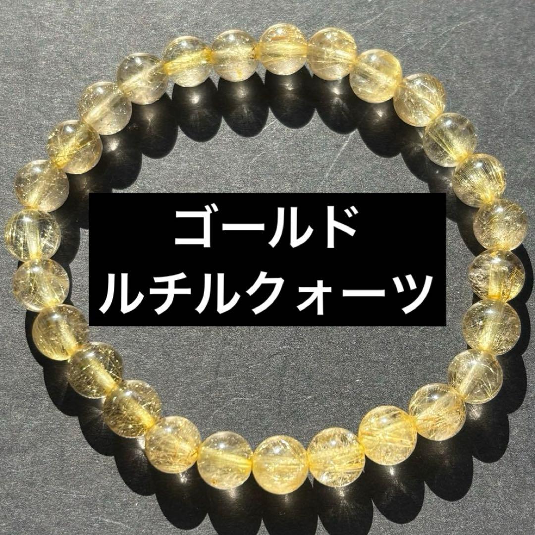 天然石ブレスレット 高品質ゴールドルチルクォー内径16cm 約7.1mm