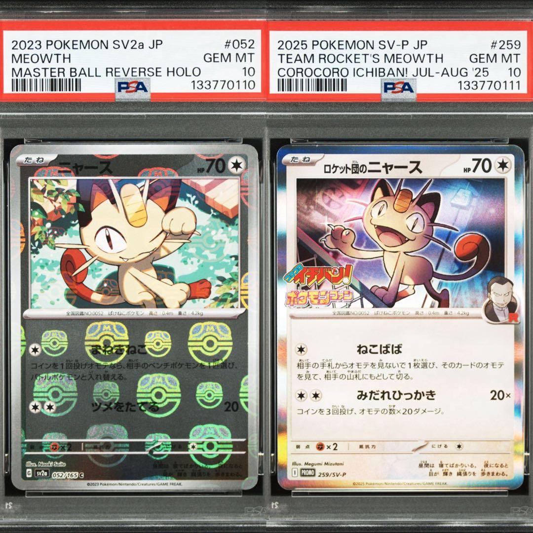 ニャース　PSA10 連番　マスターボール　プロモ　MEOWTH Meowth | Phantasmal Flames | TCG Card Database