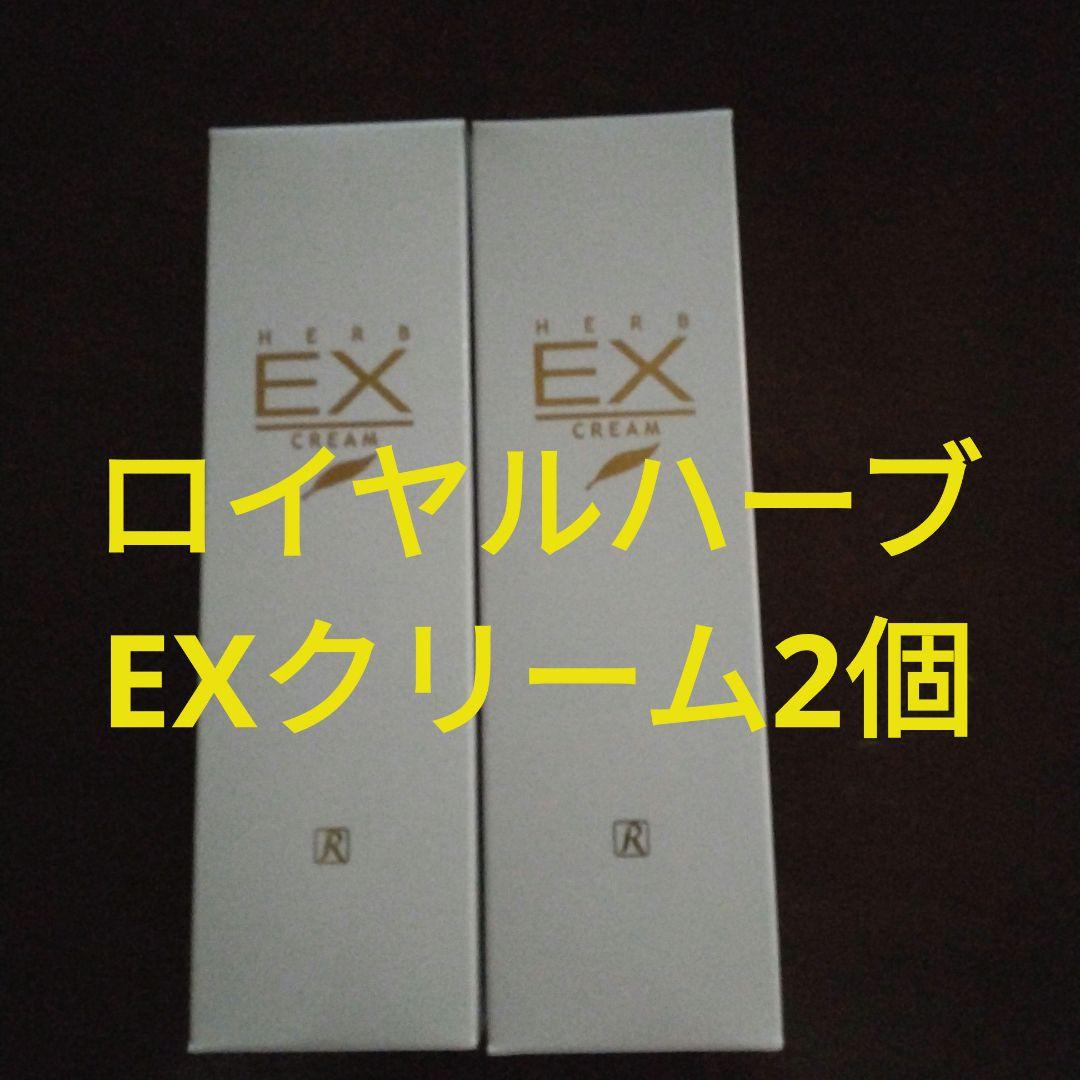 ロイヤルハーブ EXクリーム 50g 2個セット
