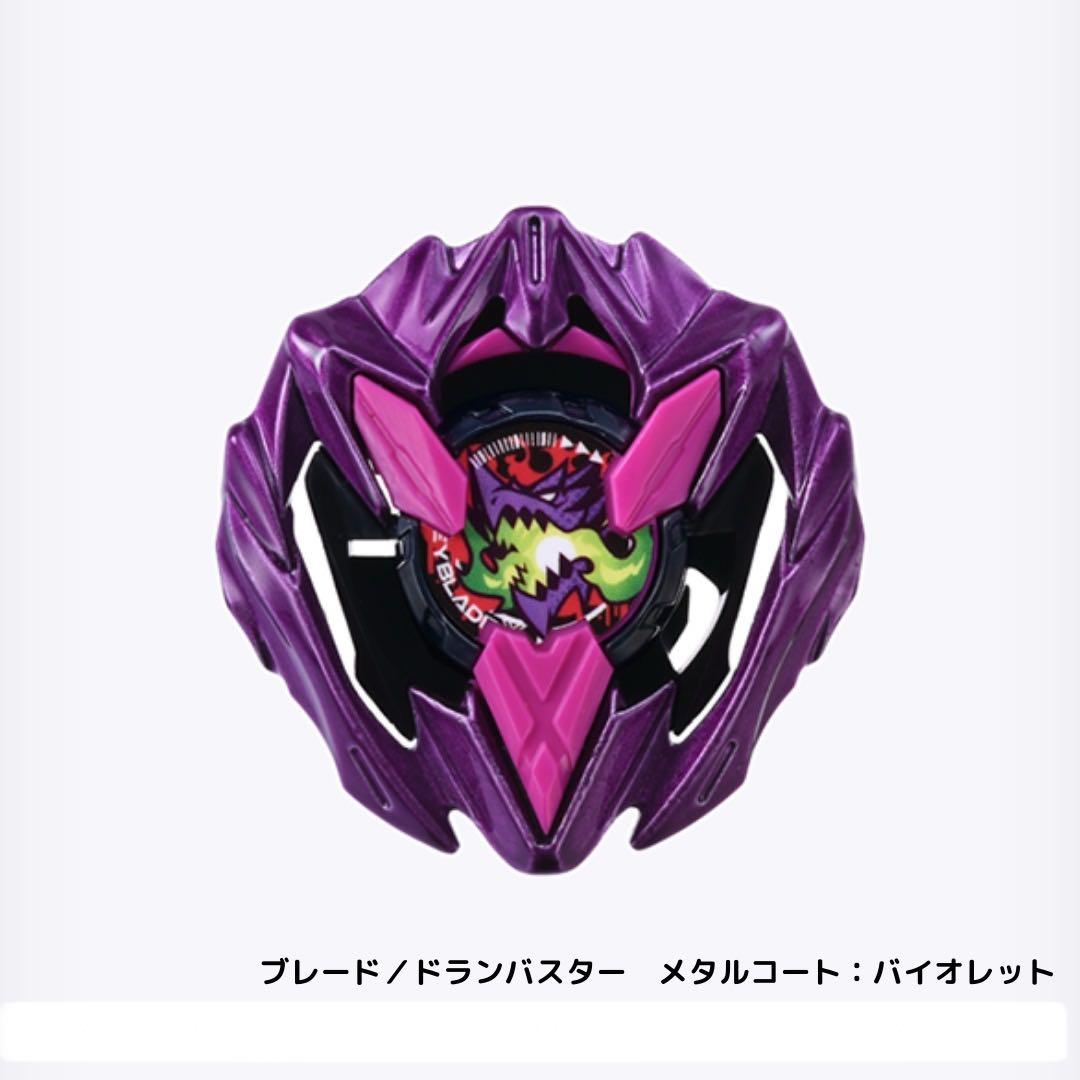 未使用BEYBLADE X ドランバスターメタルコートバイオレット イベント限定