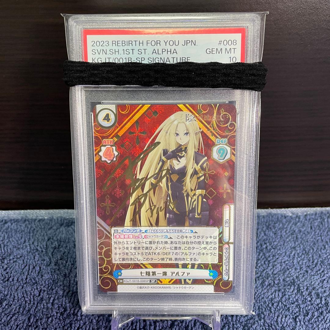 Reバース　七陰第一席 アルファ　SP PSA10