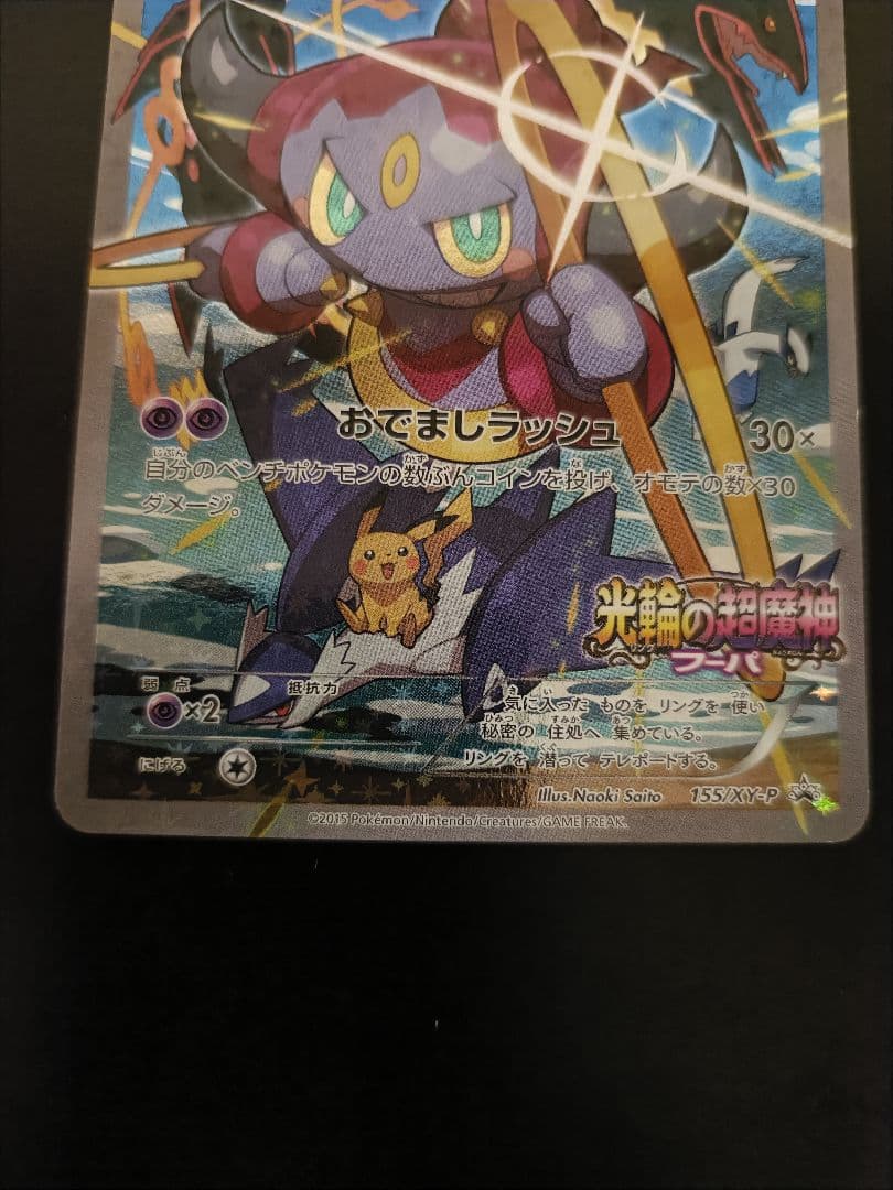 フーパ：光輪の超魔神 フーパ 入場者プレゼント PROMO XYシリーズ