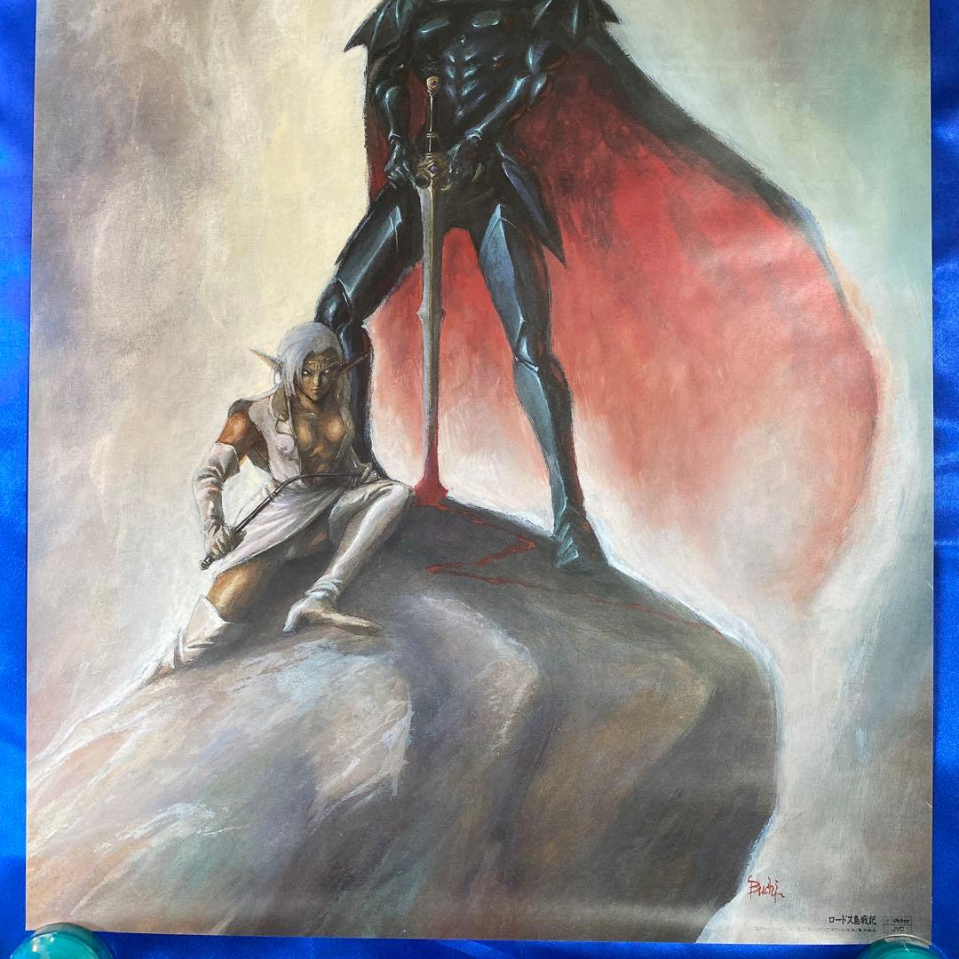 ロードス島戦記 アシュラム＆ピロテース B2ポスター - メルカリ