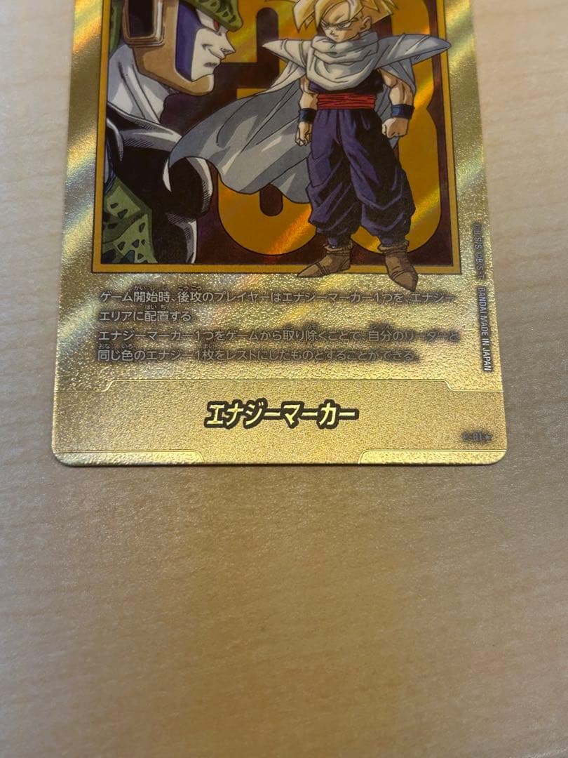 ドラゴンボール マンガブースター2 金エナジーマーカー33巻 E-81 孫悟飯