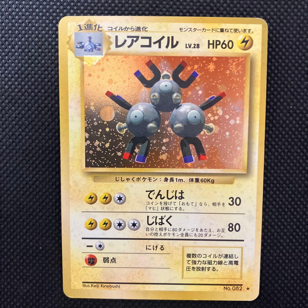 旧裏】レアコイル☆ 第1弾拡張パック - メルカリ