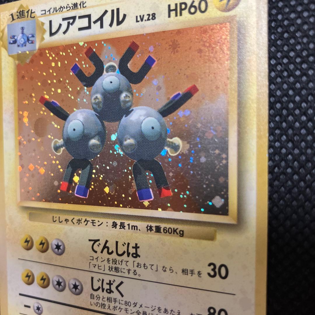 旧裏】レアコイル☆ 第1弾拡張パック - メルカリ