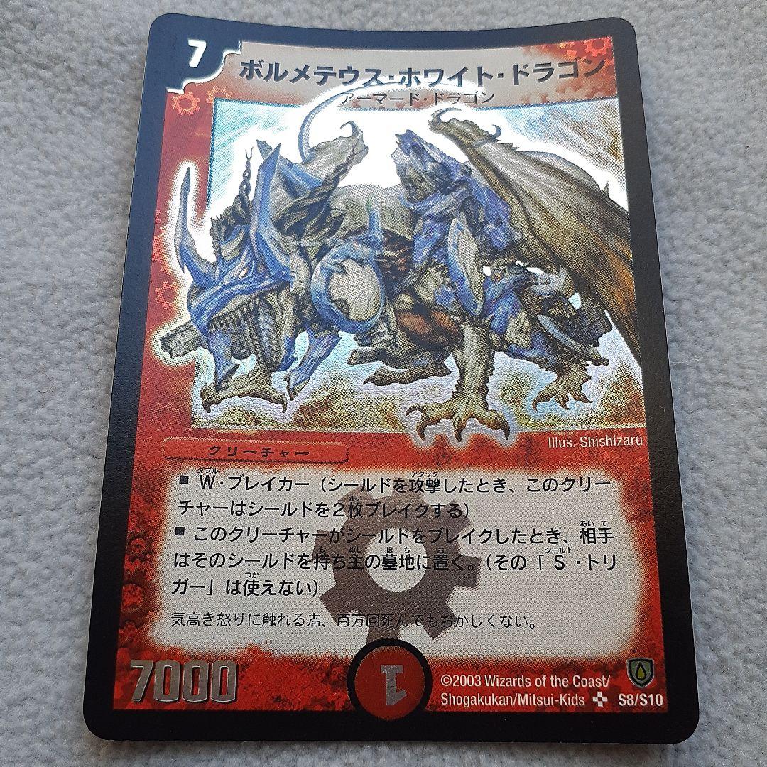 A*読様 ボルメテウス・ホワイト・ドラゴン　初期版 ボルメテウスホワイトドラゴン 初期 1枚の通販 866896591（93034309