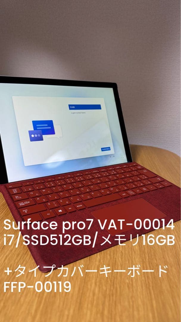 Surface Pro7(i7/512GB/16GB)+タイプカバー
