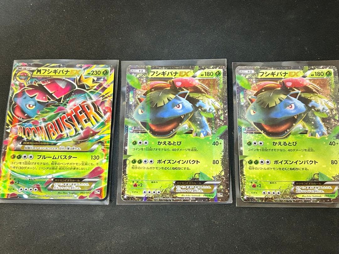 フシギバナEX MフシギバナEX 3枚セット MフシギバナEX （レアリティ無し）【ポケモンカード高価買取・査定価格