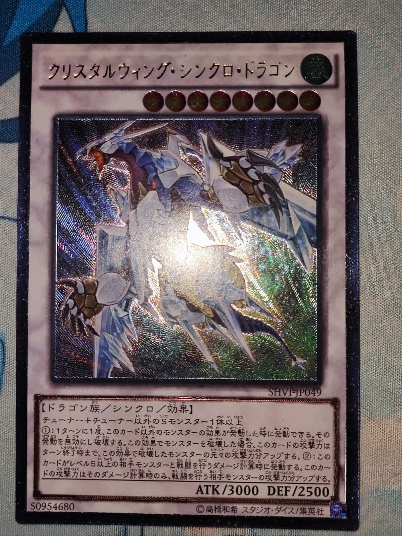 遊戯王 アジア版 クリスタルウィング シンクロドラゴン レリーフ