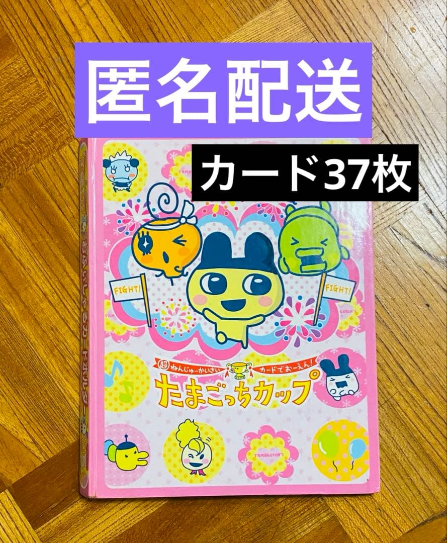 たまごっち カードダス たまごっちカップ ごっちカード たまごっち