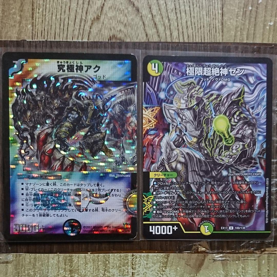 デュエルマスターズ 究極神アク 初期 1枚 極限超絶神ゼン 1枚 - メルカリ