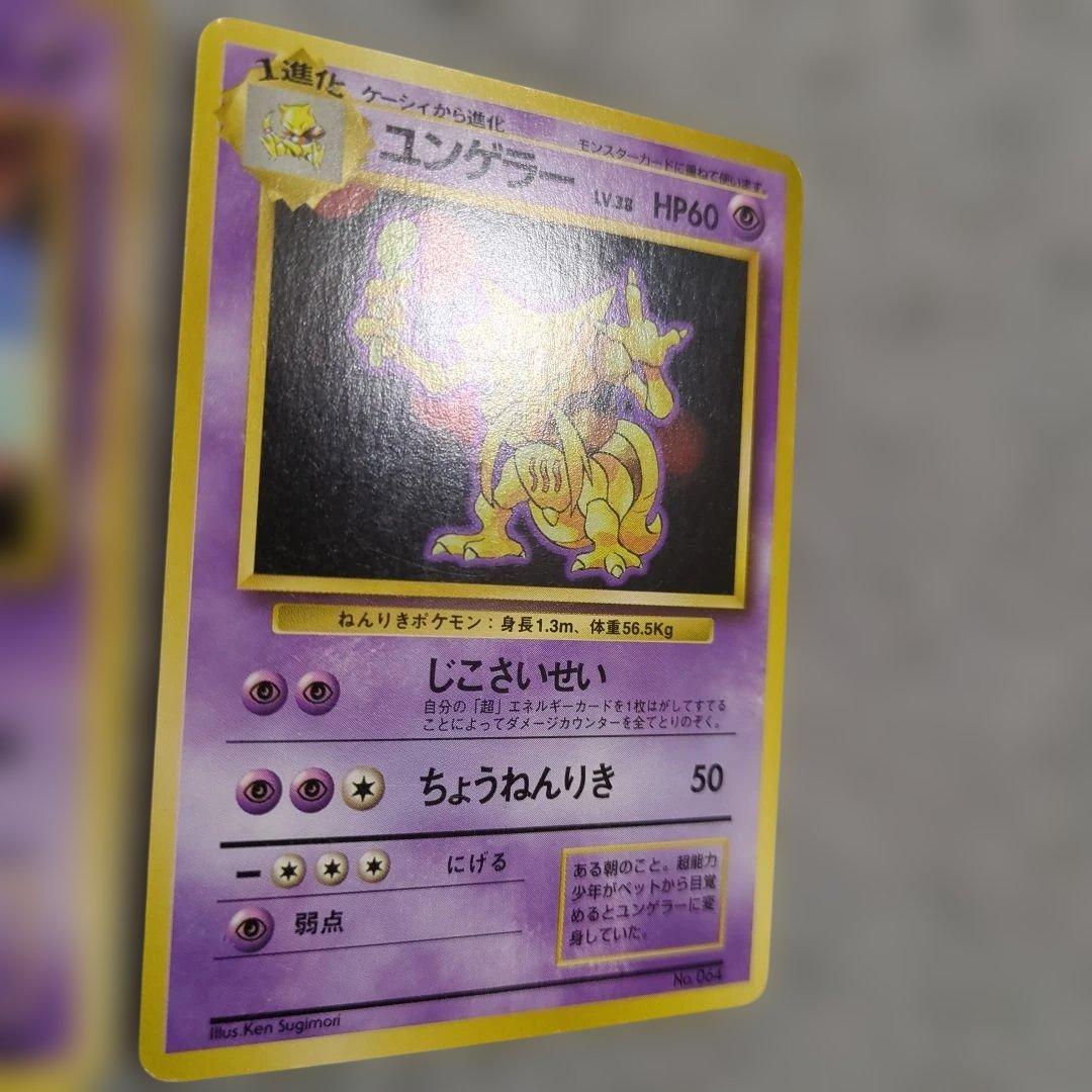 旧裏 初版 フーディン進化セット - メルカリ