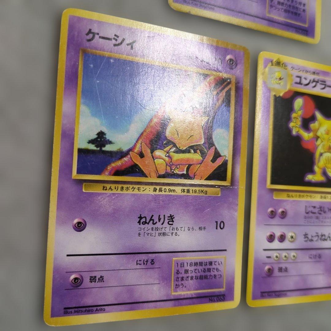 旧裏 初版 フーディン進化セット - メルカリ