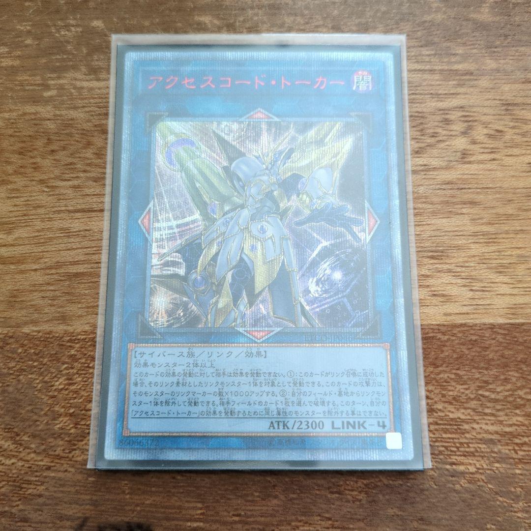 アクセスコード・トーカー　20thシークレット