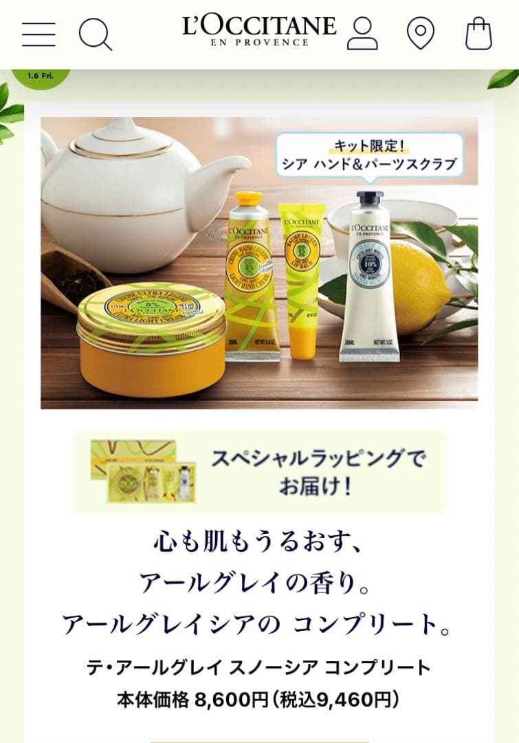 ロクシタン　テ・アールグレイ　スノーシア　コンプリート