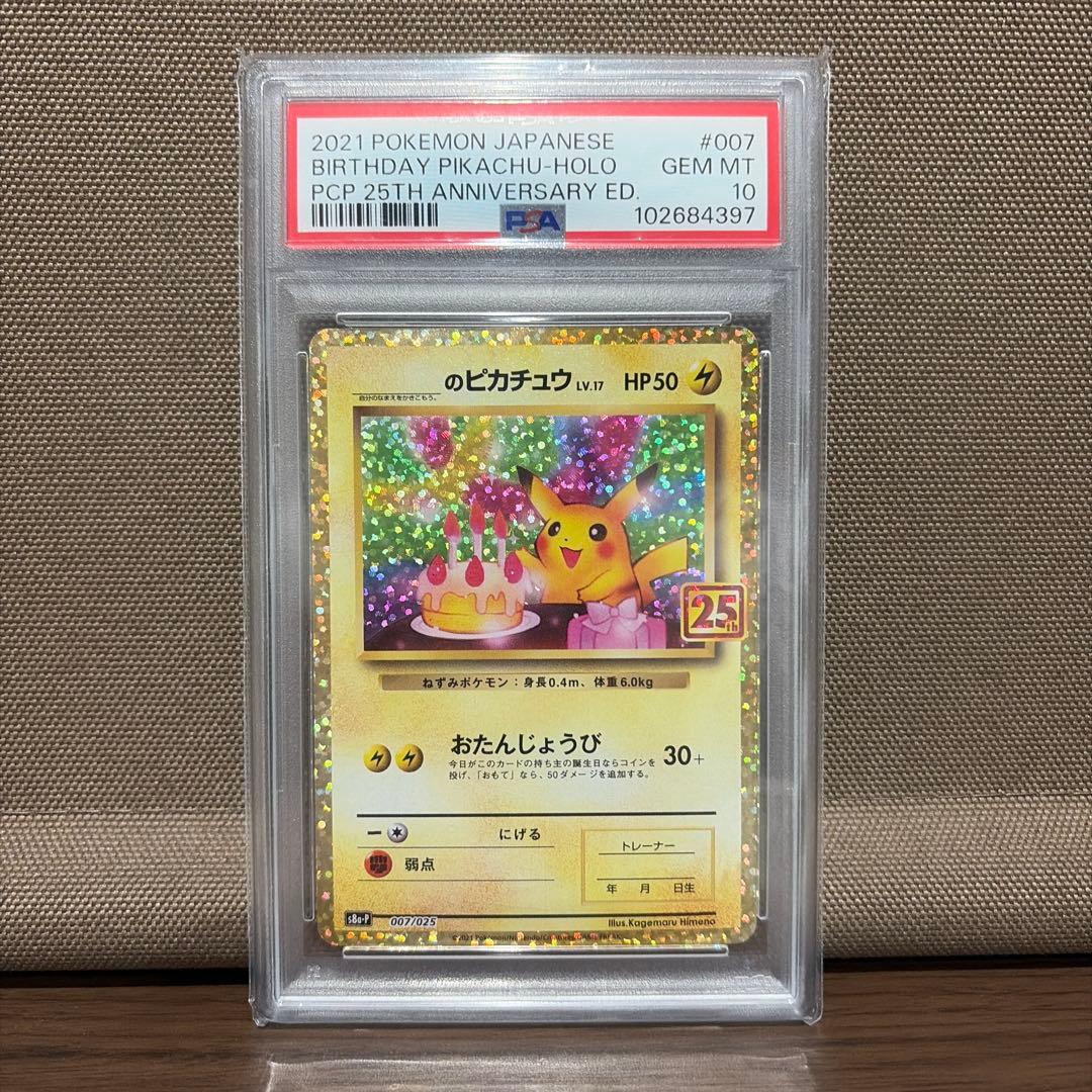 のピカチュウ プロモカードパック 25th お誕生日 - メルカリ