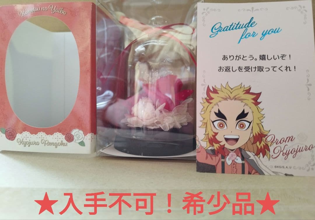 鬼滅の刃プリザーブドフラワー(カード付) ホワイトデー限定2024煉獄杏寿郎