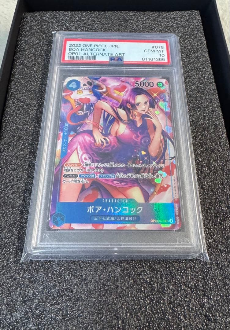 高騰中 ワンピースカード ハンコック パラレル PSA10