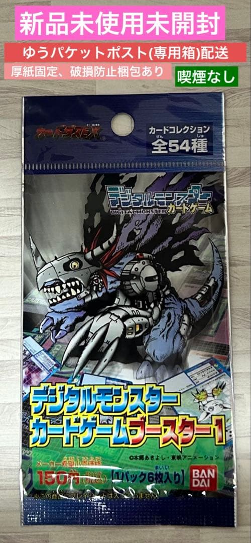 デジモンカードゲーム　ブースター1 新品未使用未開封品　1パック