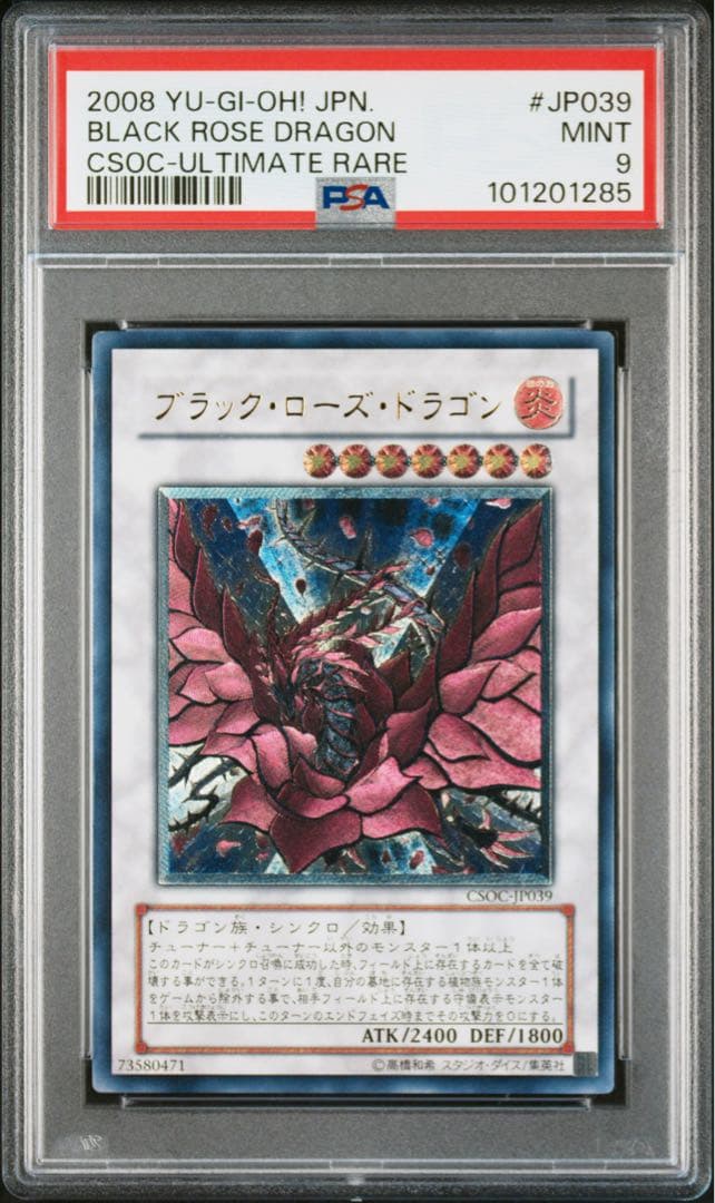 2008年 遊戯王 ブラックローズドラゴン レリーフ PSA9 遊戯王 ブラック・ローズ・ドラゴン レリーフ CSOC-JP039 - メルカリ
