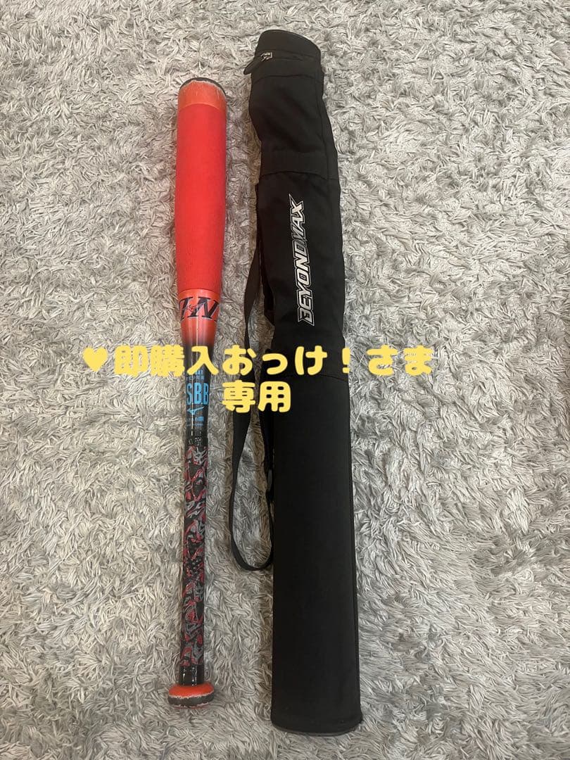beyond max EV2N 軟式バット 76cm ケース付