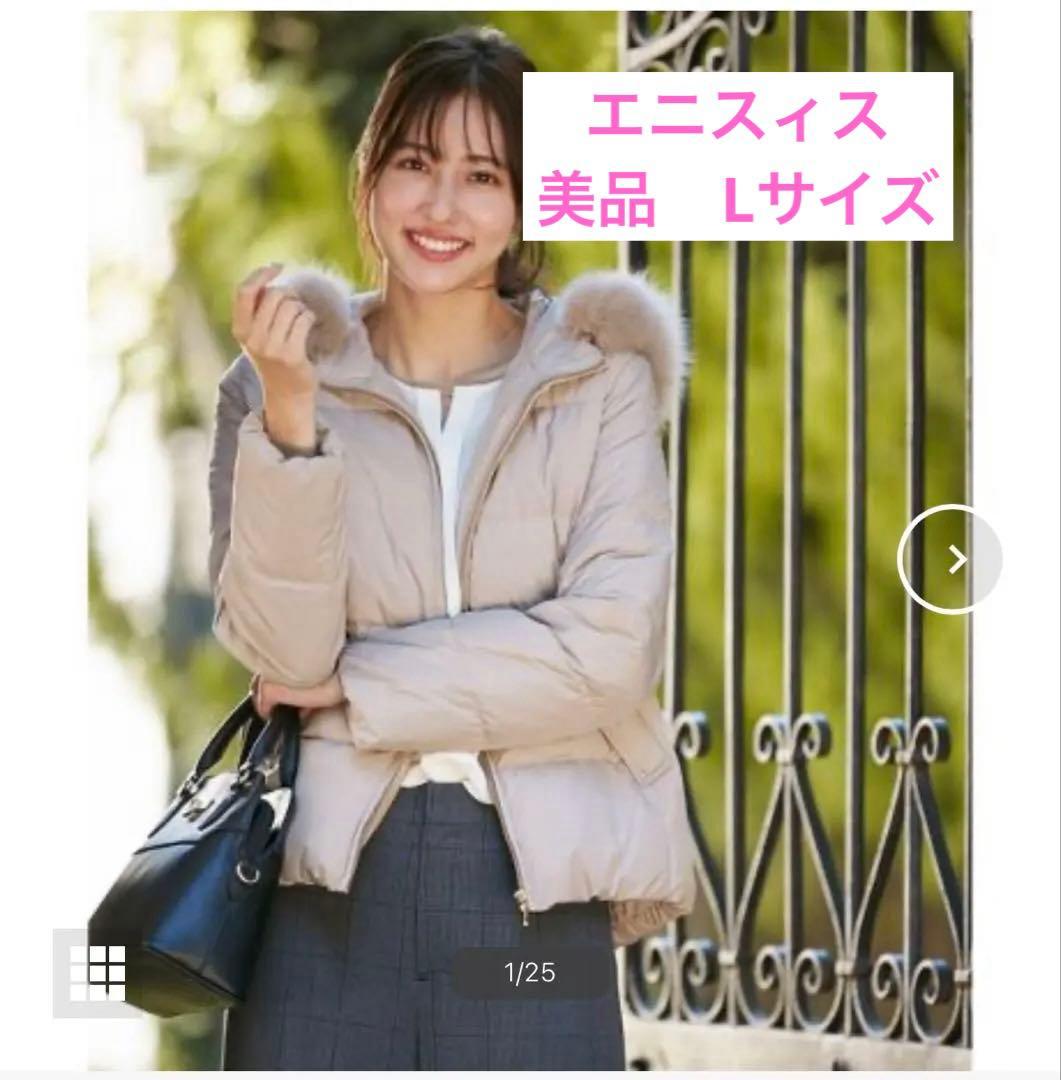 【撥水加工】２ＷＡＹピーチショート　ダウンジャケット　エニスィス　Lサイズ