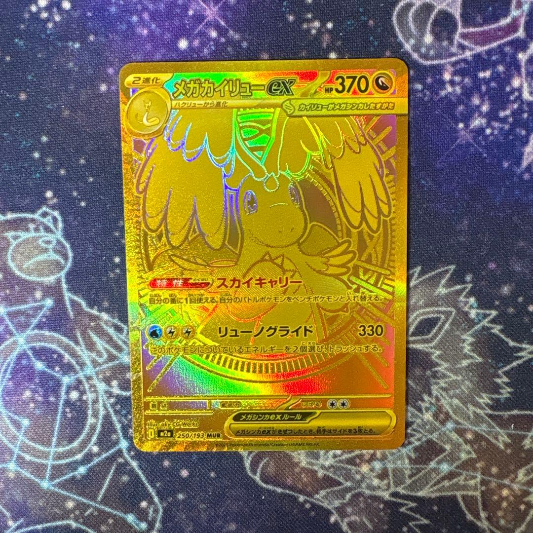 メガカイリューex MUR 即日発送可能！！ - メガカイリューex mur