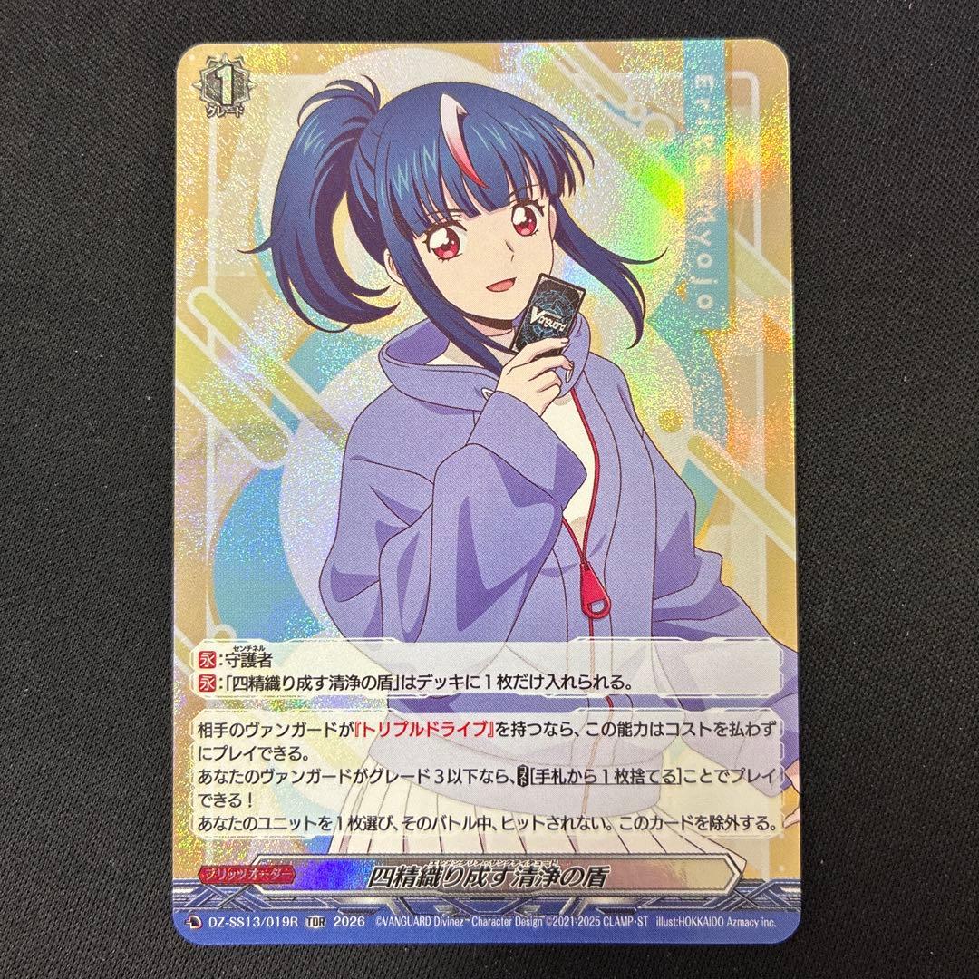 四精織り成す清浄の盾エリカRRR 四精織り成す清浄の盾【TD】{DZ-SS10/020}《その他》 - カードラッシュ