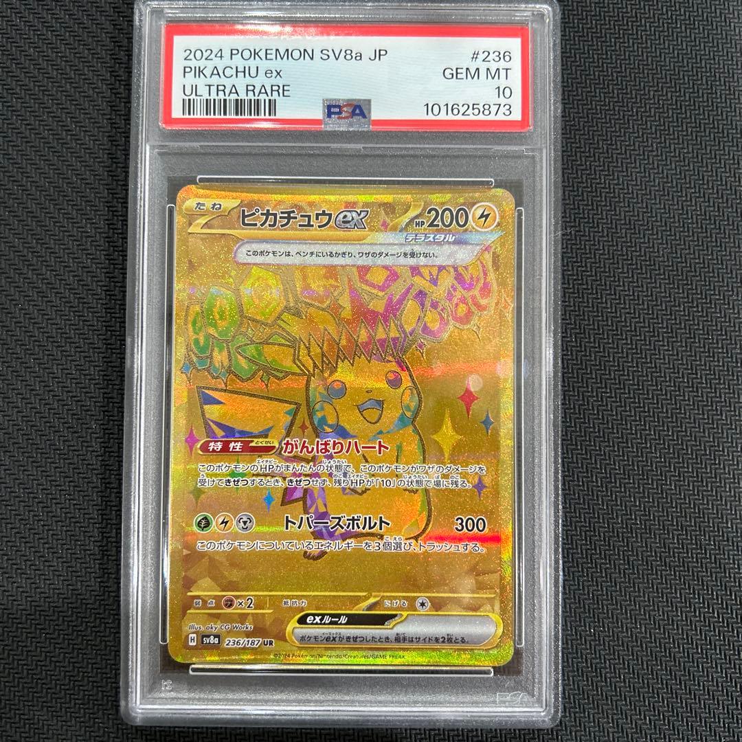 PSA10 ピカチュウex ur sy8a 236/187 - メルカリ