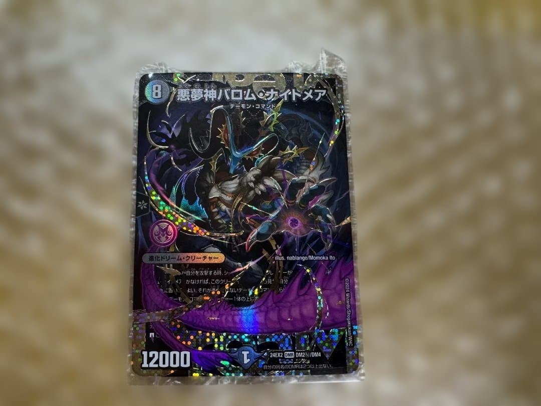 悪夢神バロム・ナイトメア シークレット