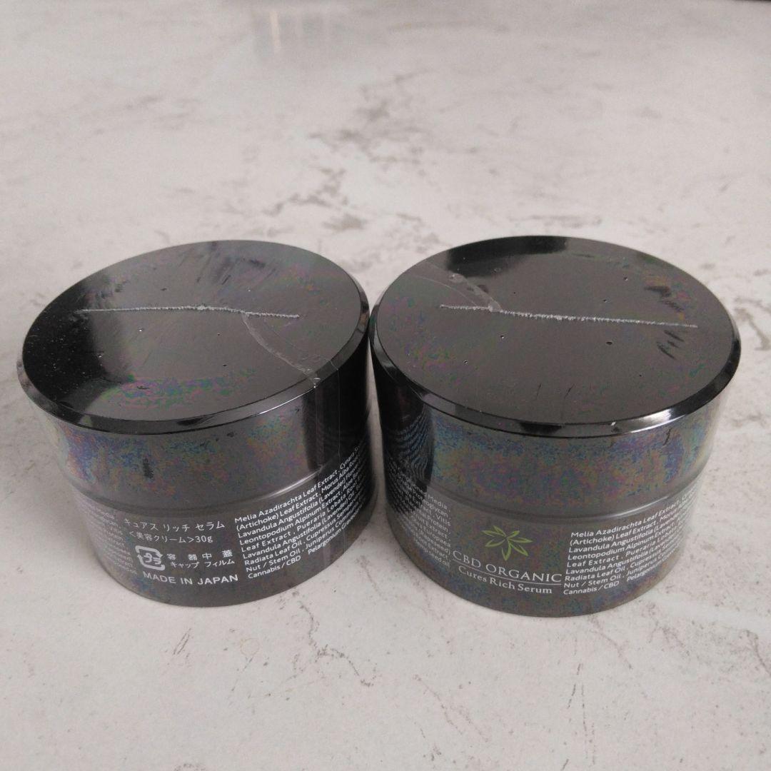 CBD ORGANIC キュアスリッチセラム 美容クリーム 2個セット