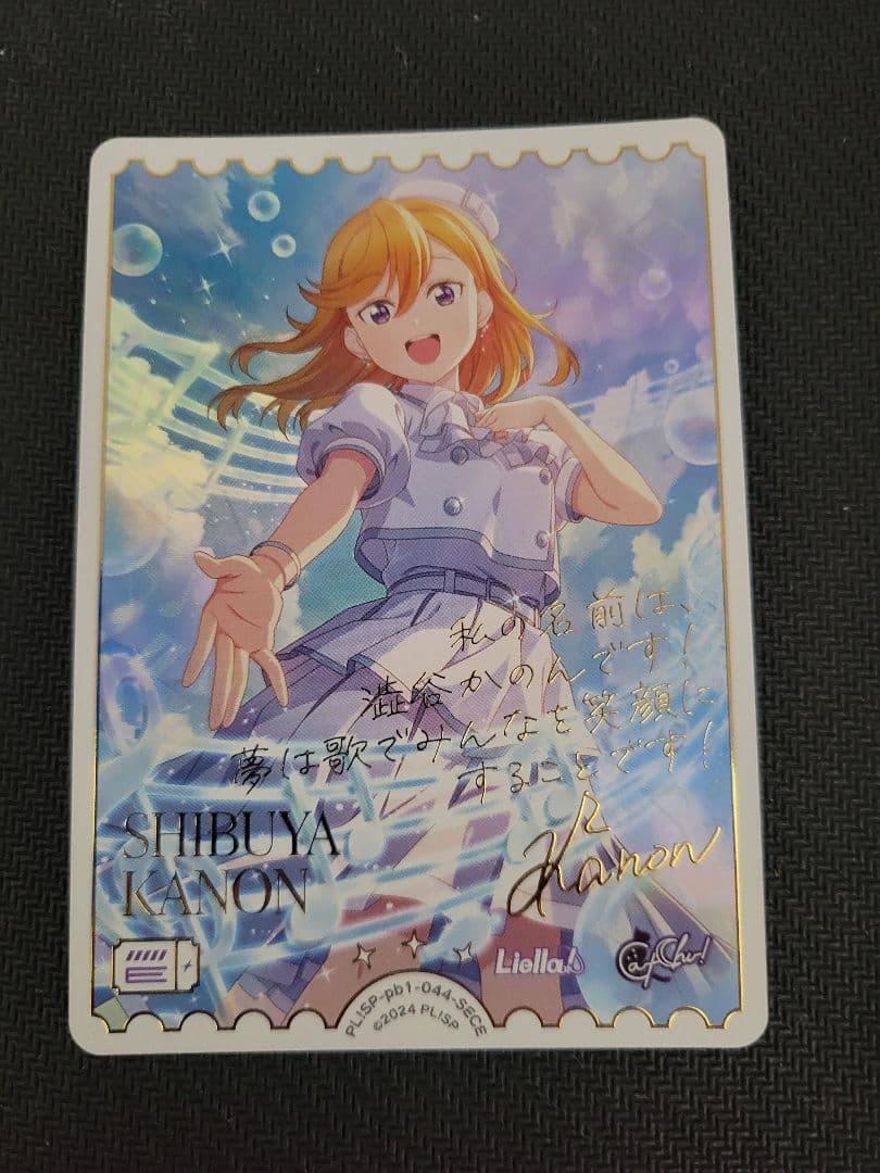 ラブライブ カードゲーム 澁谷かのん SECE ラブライブ！オフィシャルカードゲーム PL!SP-bp4-001-R 澁谷かのん (R