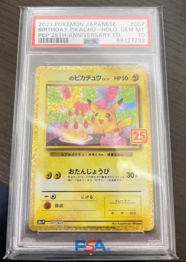 お誕生日ピカチュウ PSA 10 - メルカリ