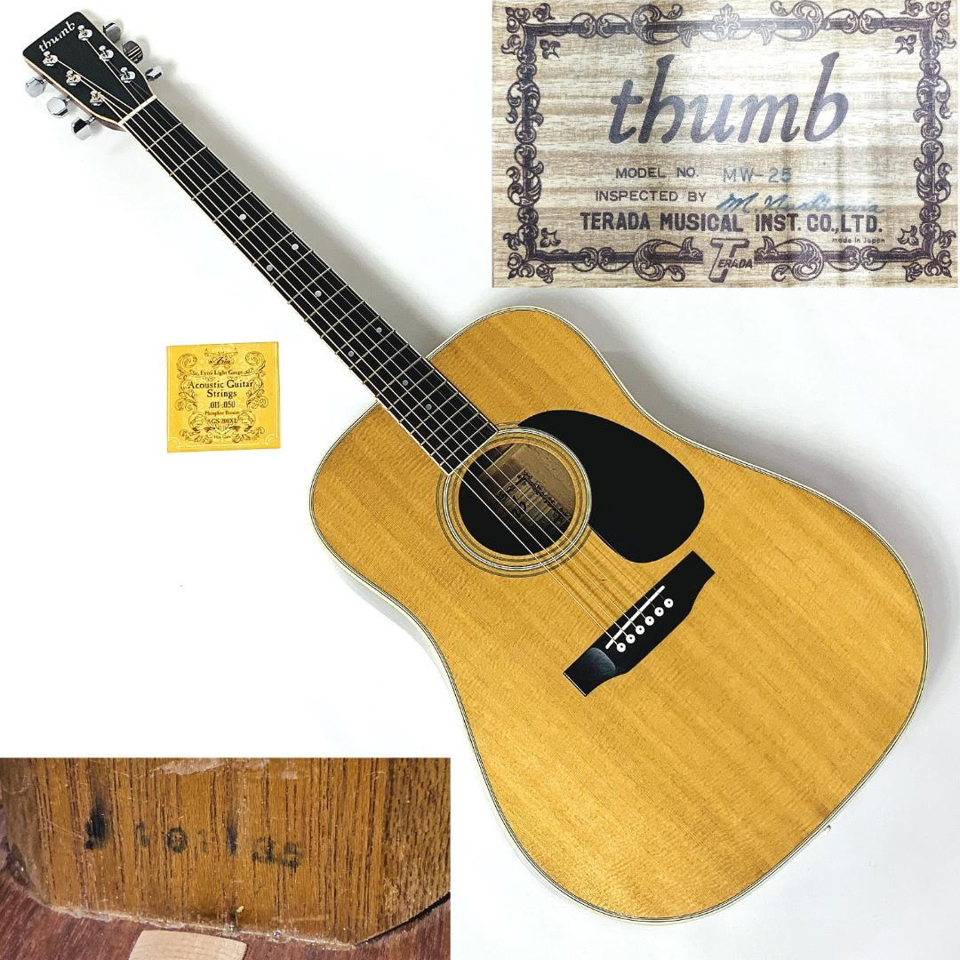 thumb MW-25 アコースティックギター 寺田楽器 3Pバック【整備品