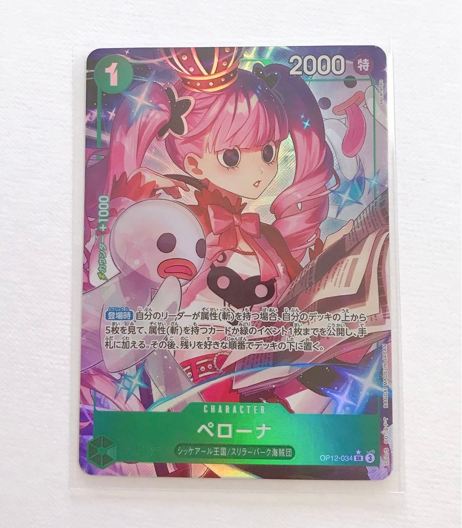 ペローナ SR パラレル OP12-034 - メルカリ