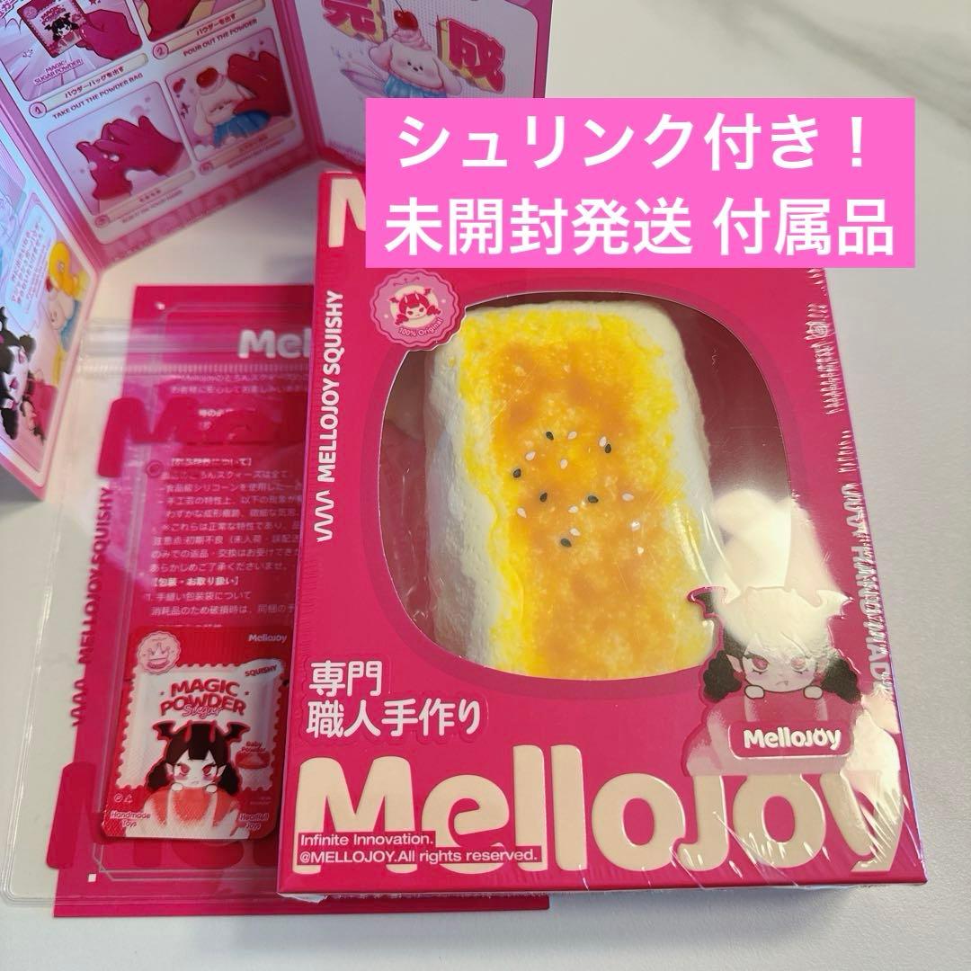 未開封発送 mellojoy 大満足 焼き餅 もち 付属品 メロジョイ - メルカリ