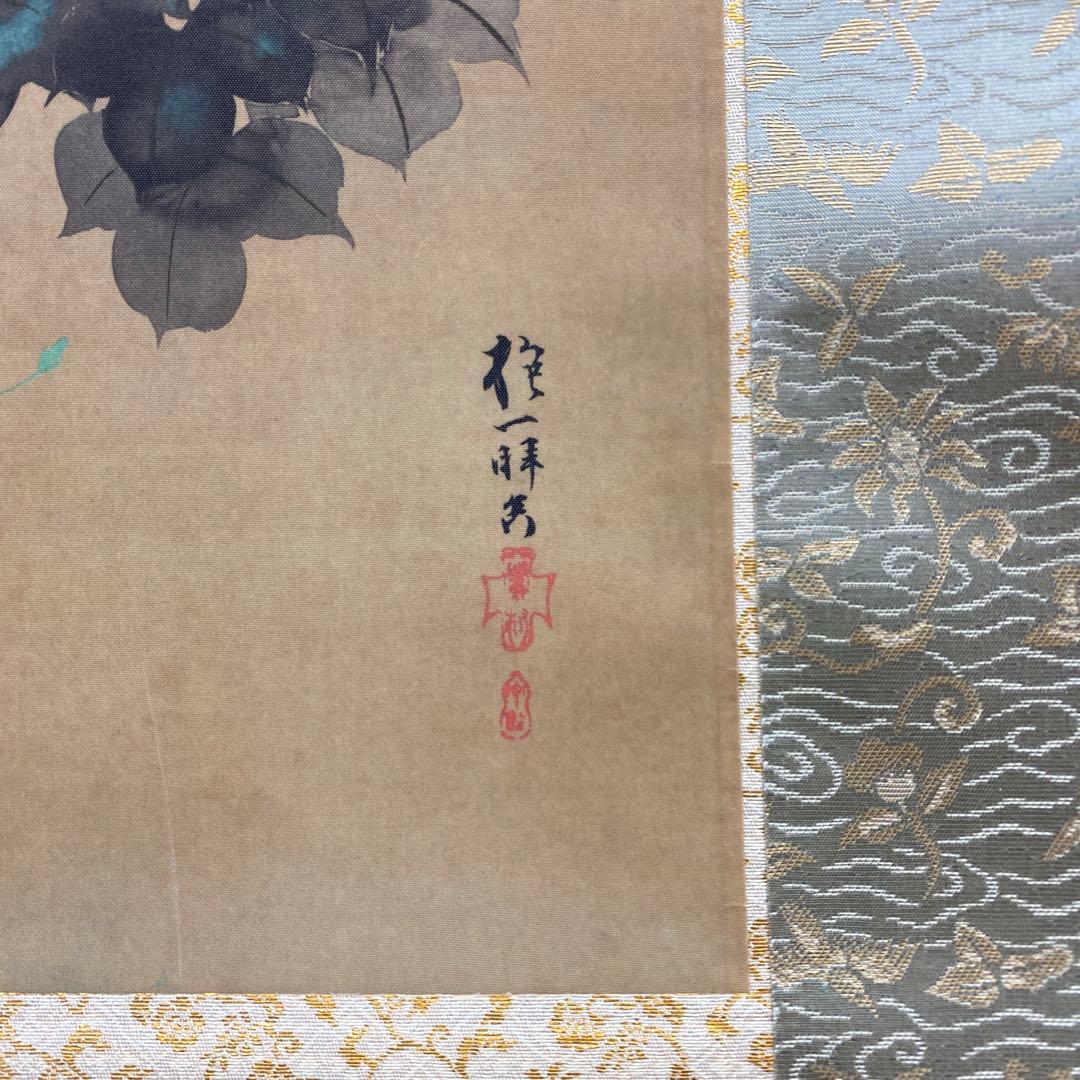 美品 掛け軸 酒井抱一筆「七草図」印刷 おもてなし 名画 - メルカリ