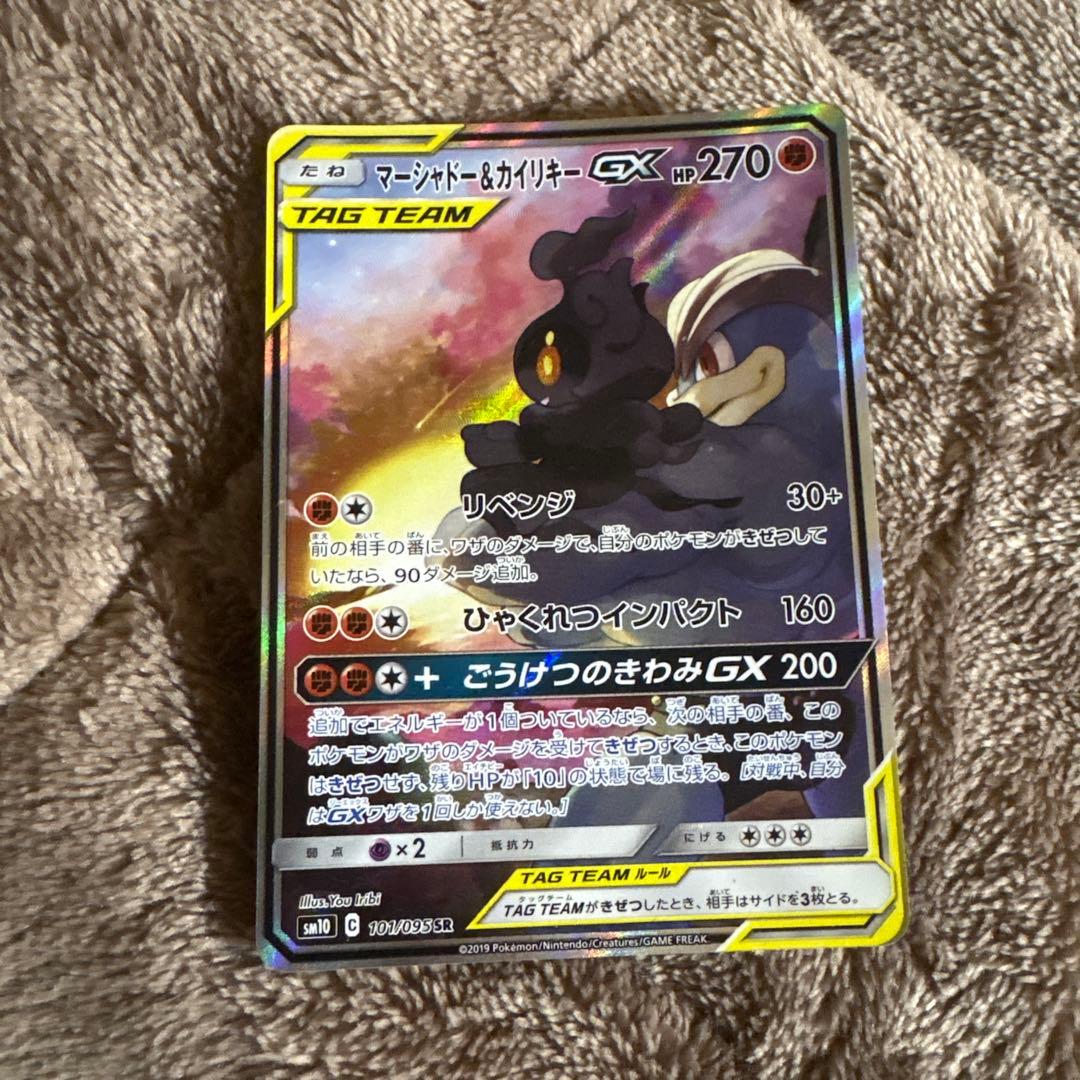 美品　マーシャドー&カイリキーGX 270HP ポケモンカード　SA