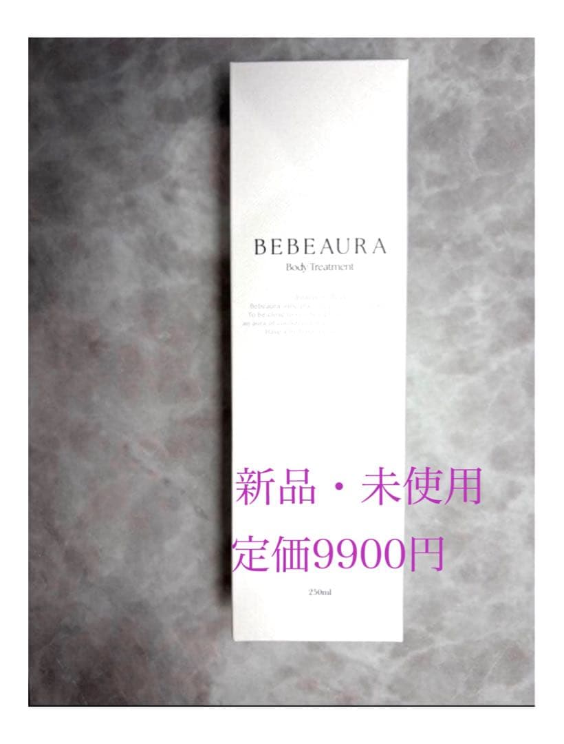 新品【BEBEAURA】ビボーラ　ボディトリートメント　美白