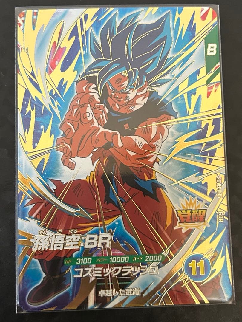 孫悟空BR（新品ローダー付） GDR SDV8-035 スーパーダイバーズ - メルカリ