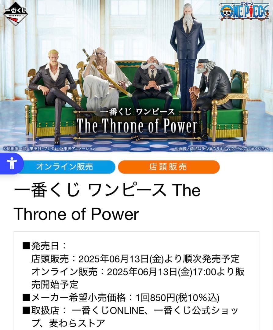 五老星　一番くじ　ワンピース