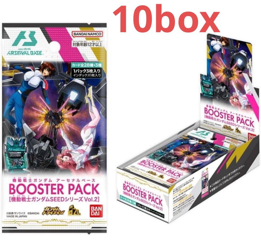 アーセナルベース BOOSTER PACK SEEDシリーズVol.2 機動戦士ガンダム アーセナルベースBOOSTER PACK [機動戦士ガンダム