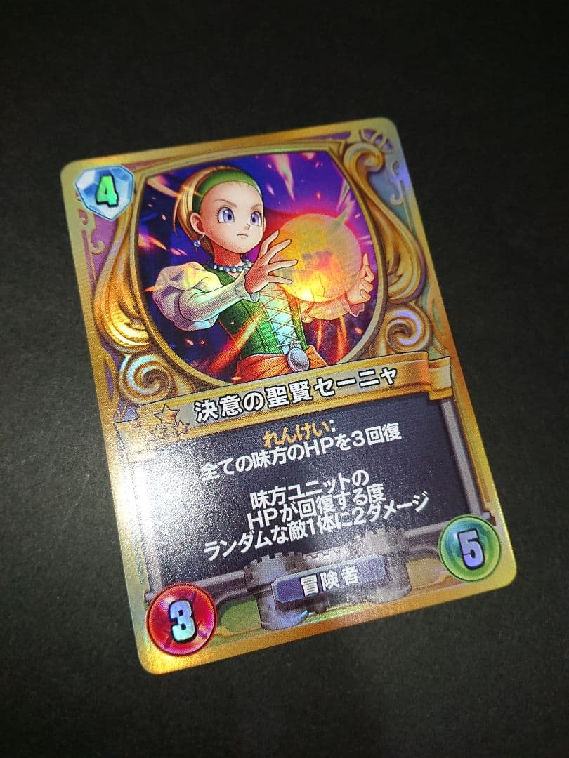 《最終価格》ライバルズ プロモ／決意の聖賢セーニャ